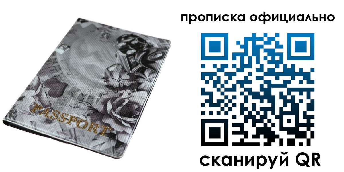 временная регистрация в квартире в Бакале