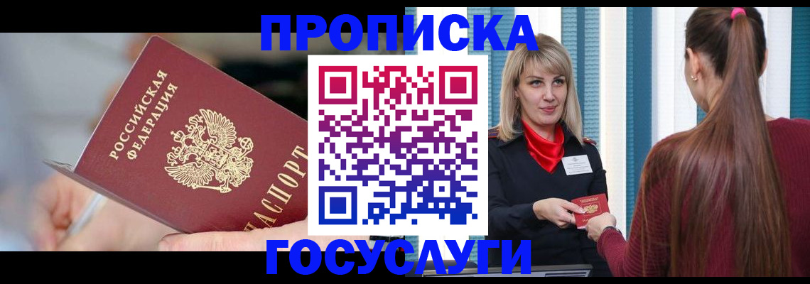 временная регистрация адрес в Бакале