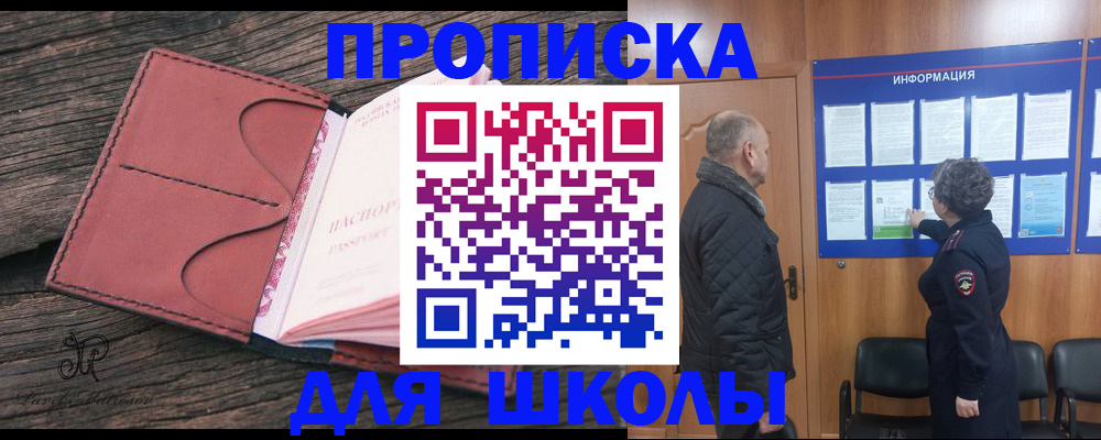временная регистрация для всех в Бакале