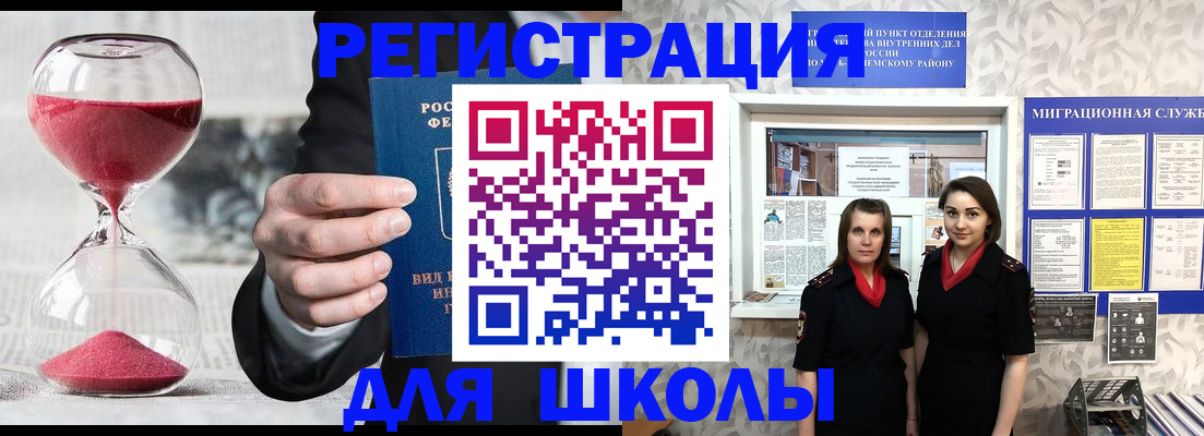 прописка для военкомата в Бакале